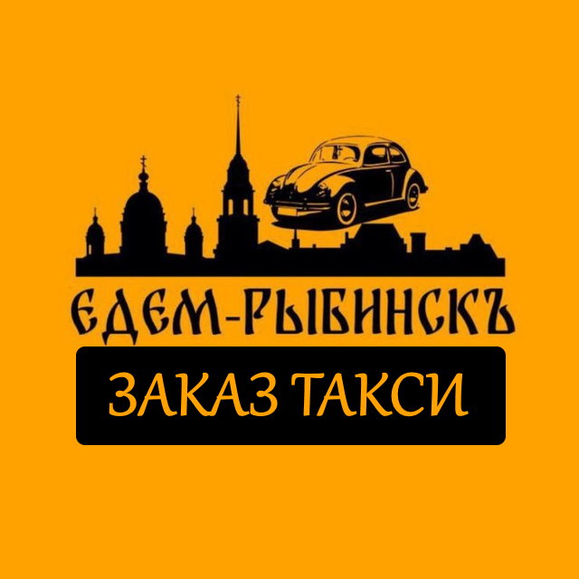 "ЕДЕМ" Рыбинскъ